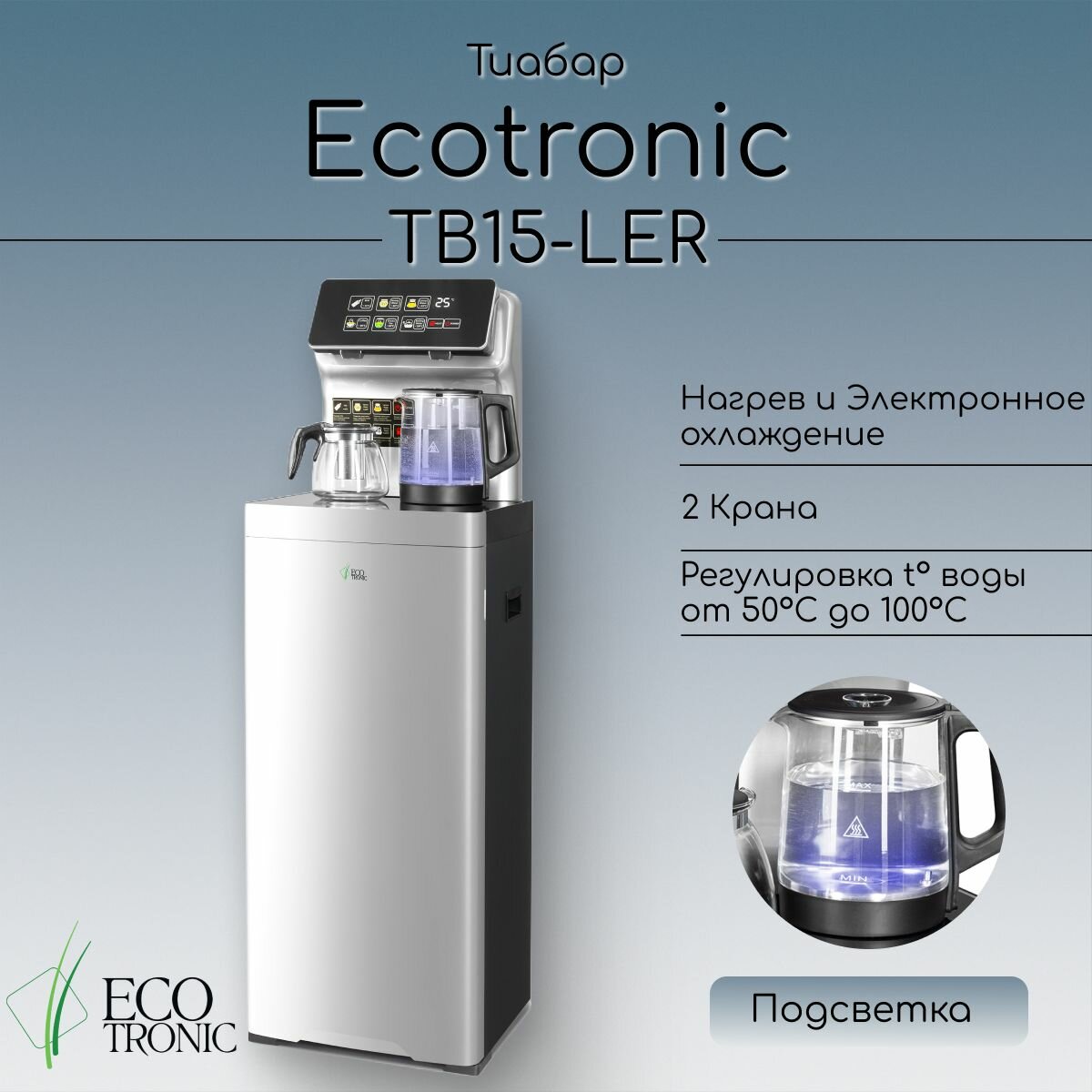 Кулер с чайным столиком Тиабар Ecotronic TB15-LER silver