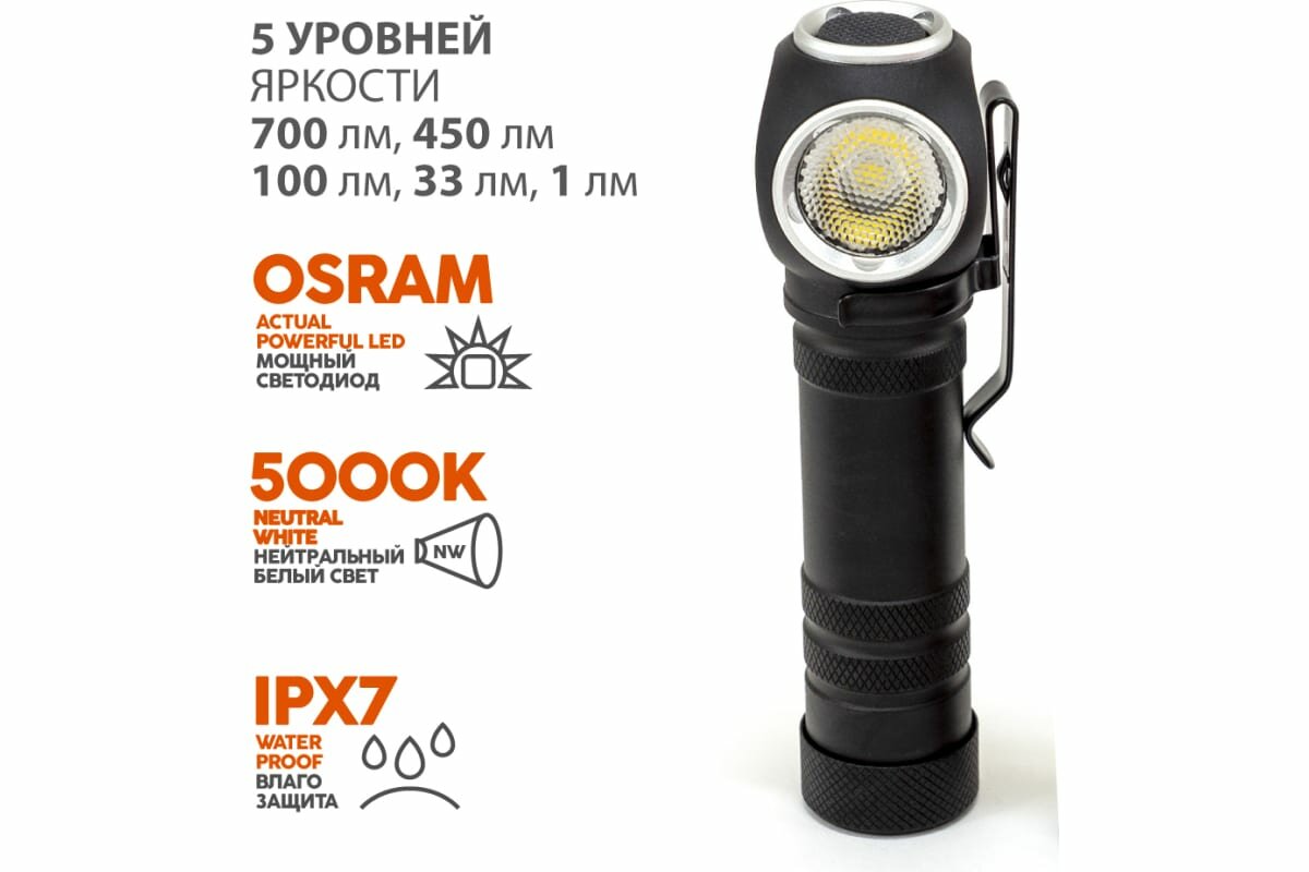 Яркий ЛУЧ Фонарь LH-700 ENOT PRO ACCU налобн/ручной OSRAM P9 700лм акк YLP 18650 3400mah с встр. ЗУ 4606400106838