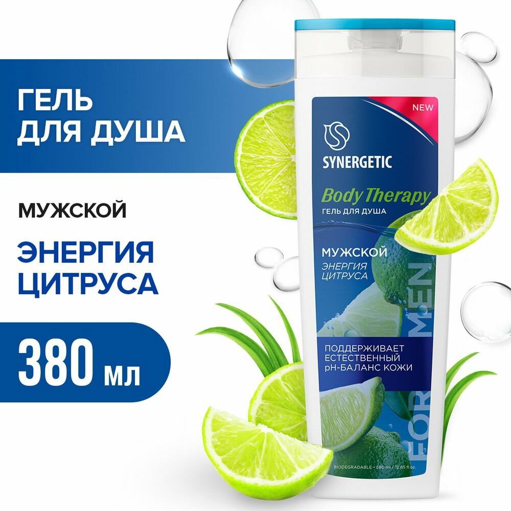 Гель для душа Synergetic Body Therapy Энергия цитруса, 380 мл - фото №1