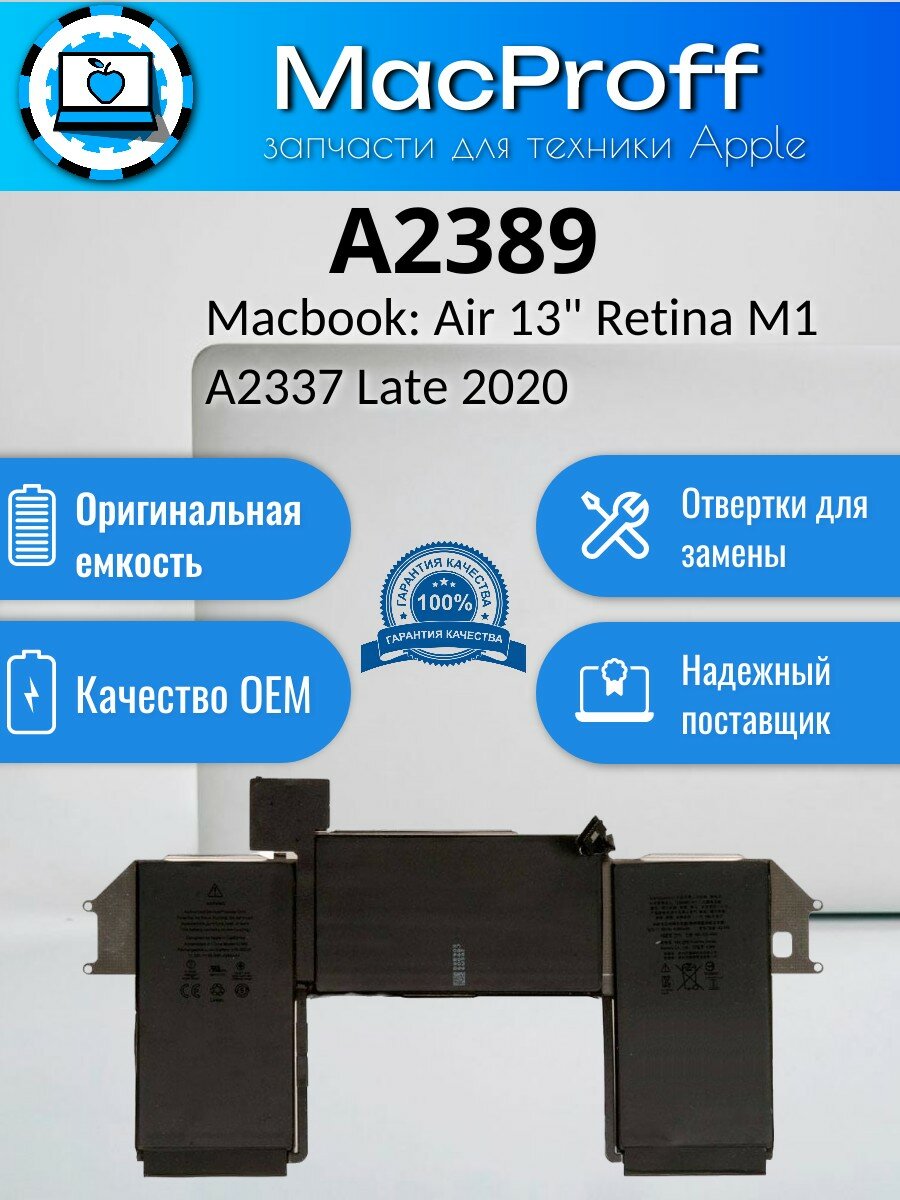 Аккумулятор MacBook Air 13 Retina M1 A2337 49.9Wh 11.39V A2389 Late 2020 / OEM