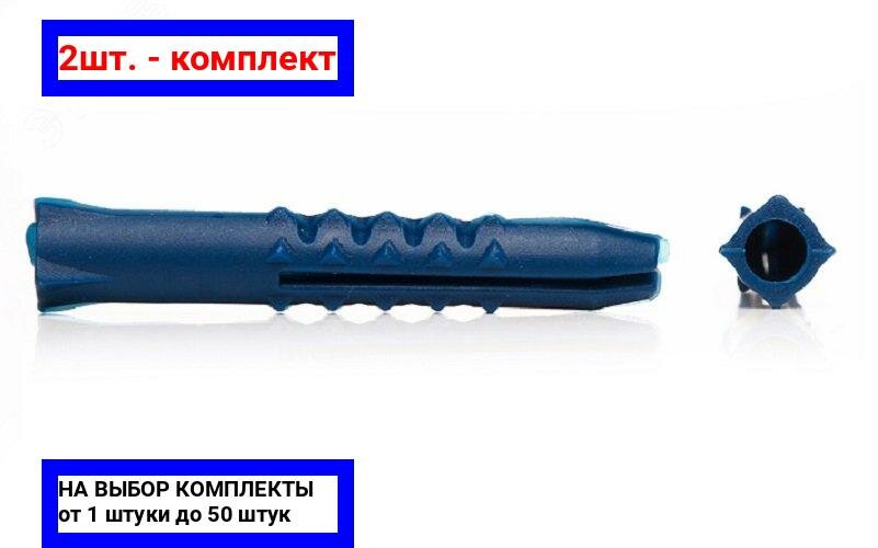 фото 2шт. - Дюбель распорный 8х50 полипропиленовый 50 шт. / Крепдил; арт. ДР8Х50; оригинал / - цᴇʜᴀ зᴀ 2шт