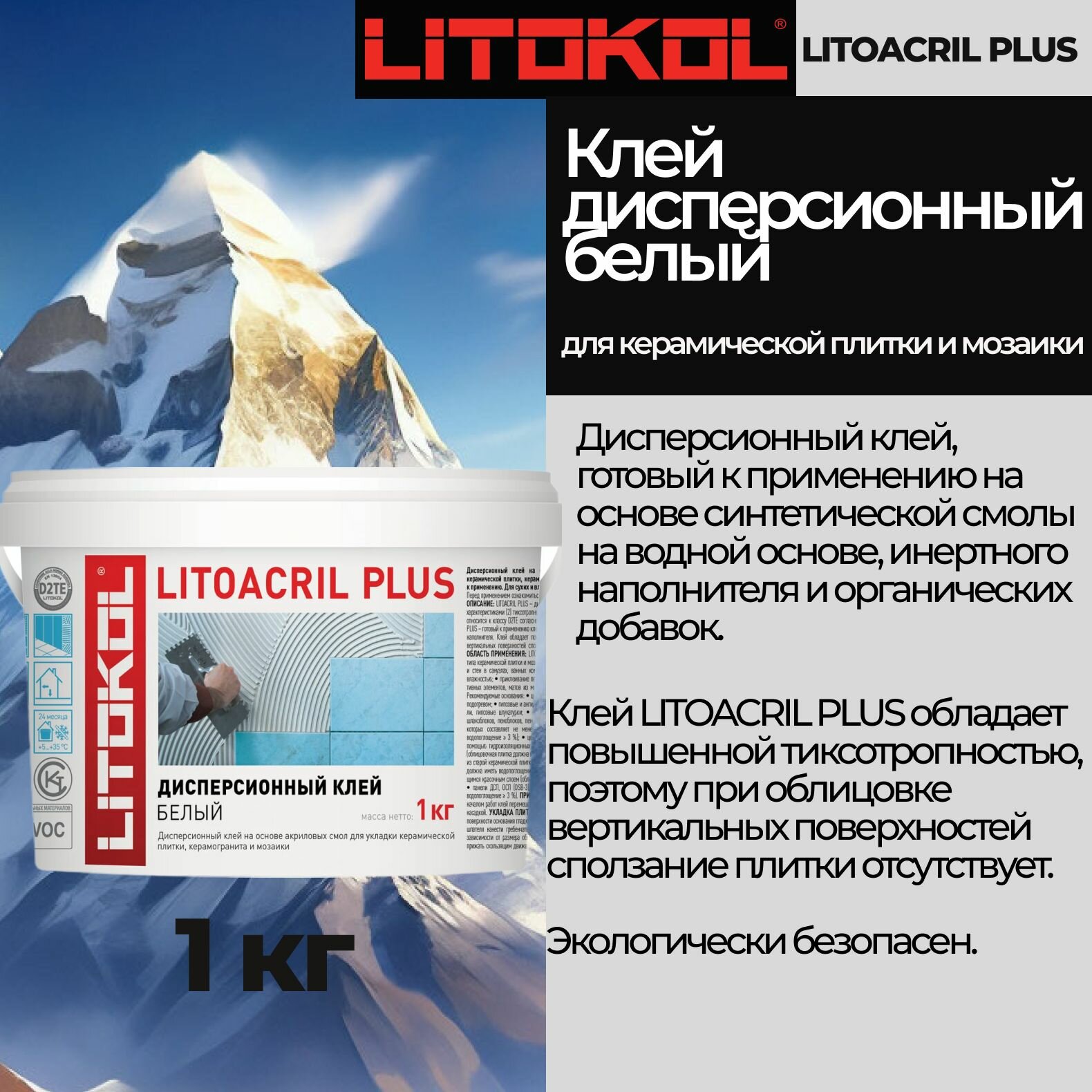 Клей для плитки LITOKOL Дисперсионный готовый клей белого цвета LITOKOL LITOACRIL PLUS 1 кг