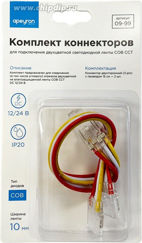 09-99 Комплект коннекторов(2 клипсы с проводами) для светодиодной ленты COB CCT COB RGB12/24В IP2010мм