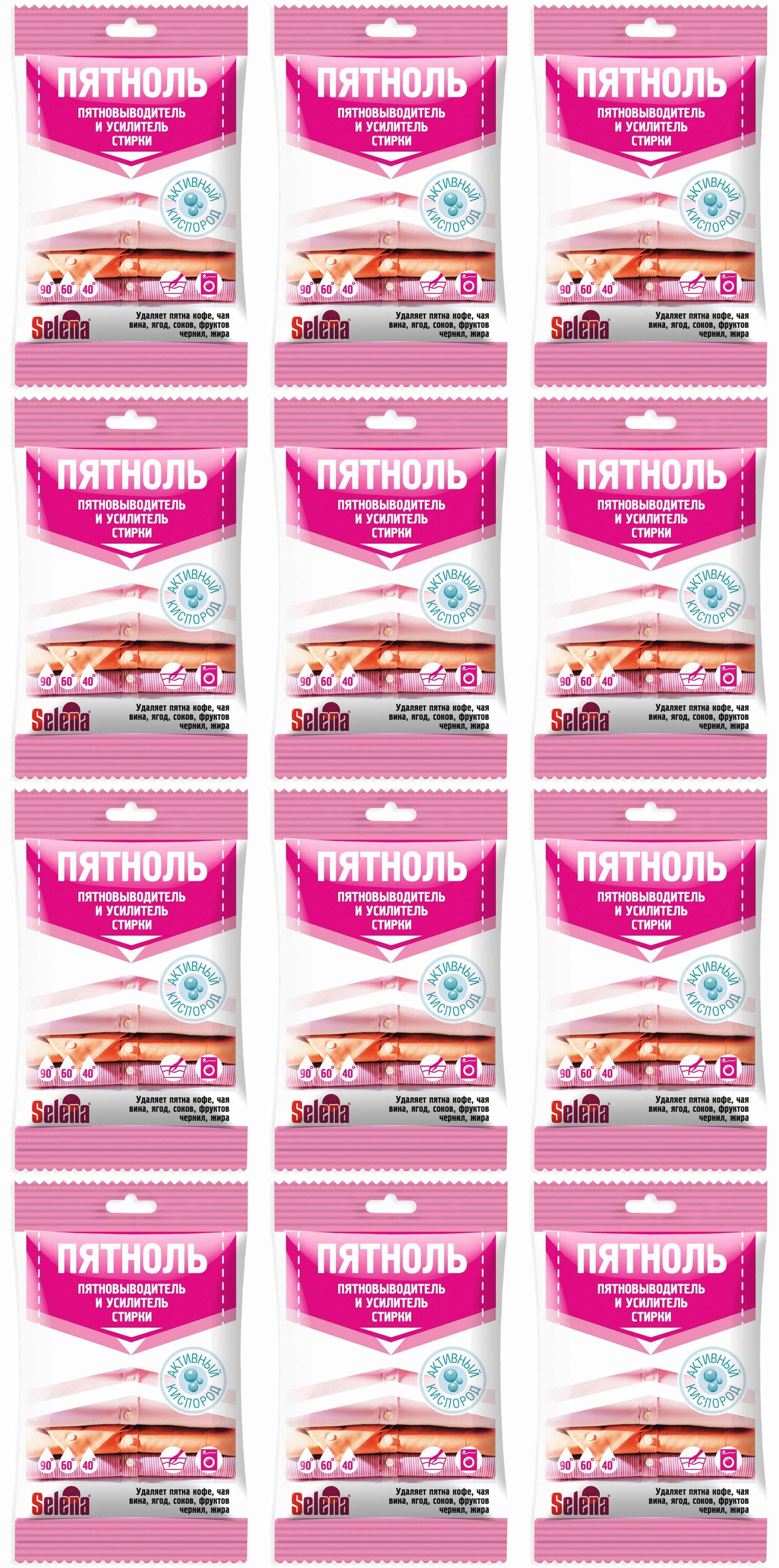 фото Selena Пятновыводитель и усилитель стирки 90г/уп, 12 уп.