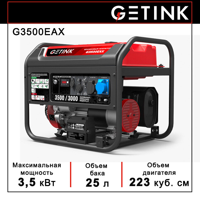 Генератор бензиновый GETINK G3500EAX (3,5кВт, 1-Ф, электростартер)