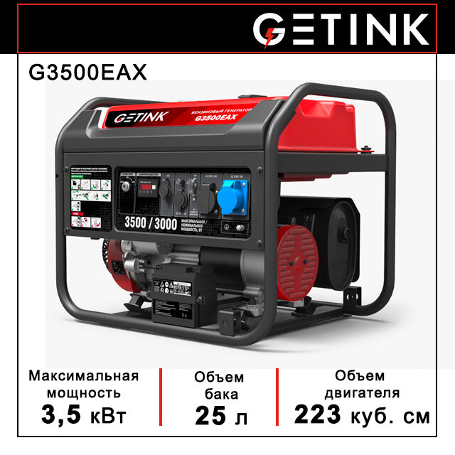 фото Генератор бензиновый GETINK G3500EAX (3,5кВт, 1-Ф, электростартер)