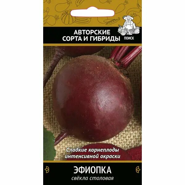 Семена Свекла столовая «Эфиопка»