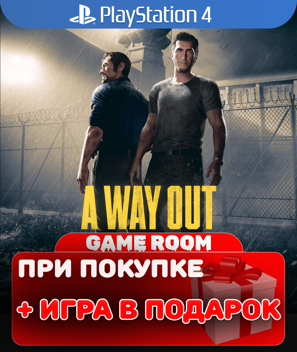 Игра A Way Out для PlayStation 4 русские субтитры и интерфейс