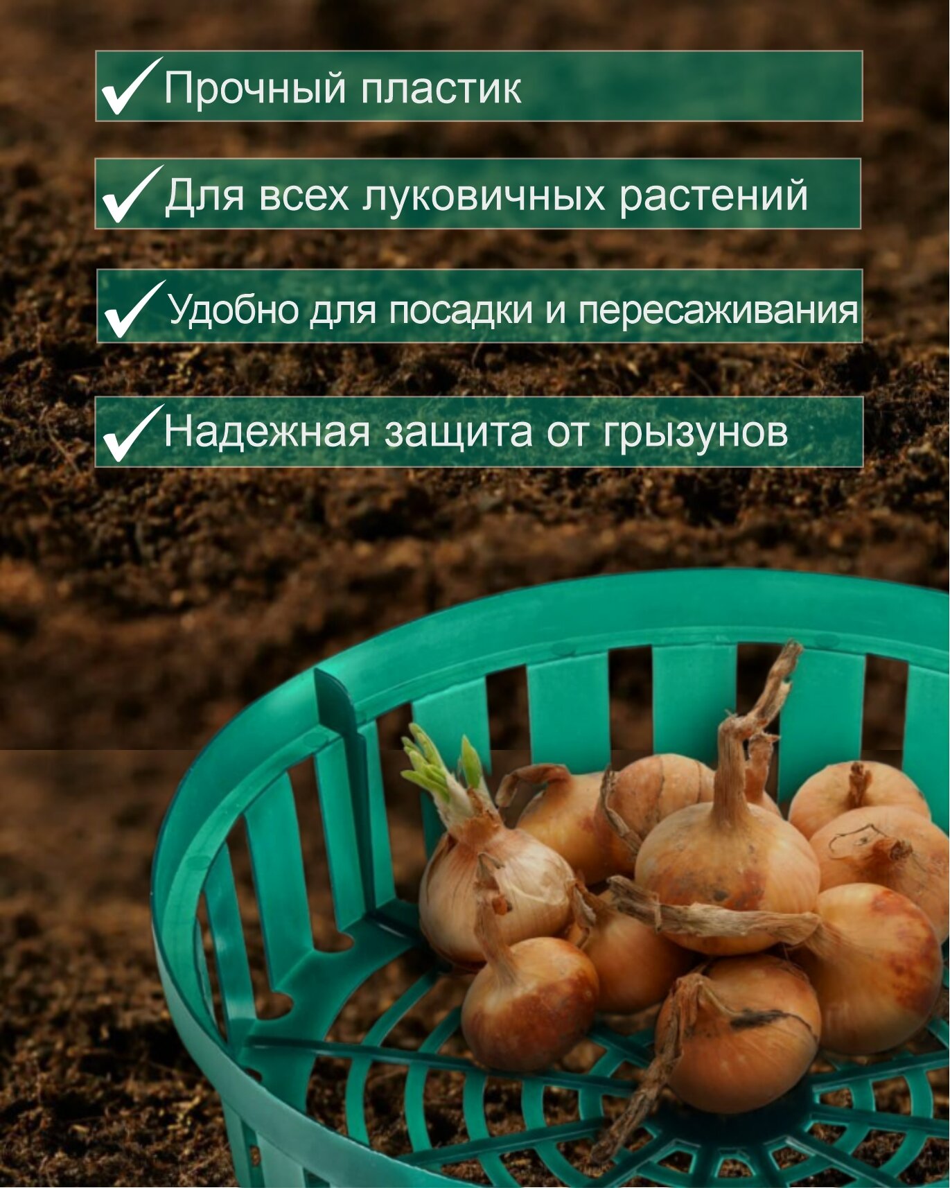 Корзина для луковичных растений 5шт (Садовые принадлежности) - фотография № 2