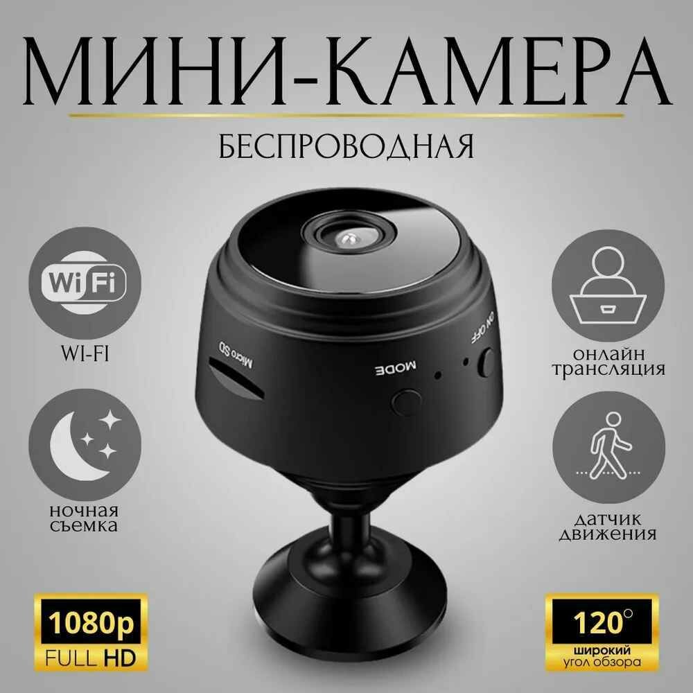 Мини Wi-Fi камера, Беспроводная Wi-Fi камера А9 IP для дома и офиса от Shark-Shop