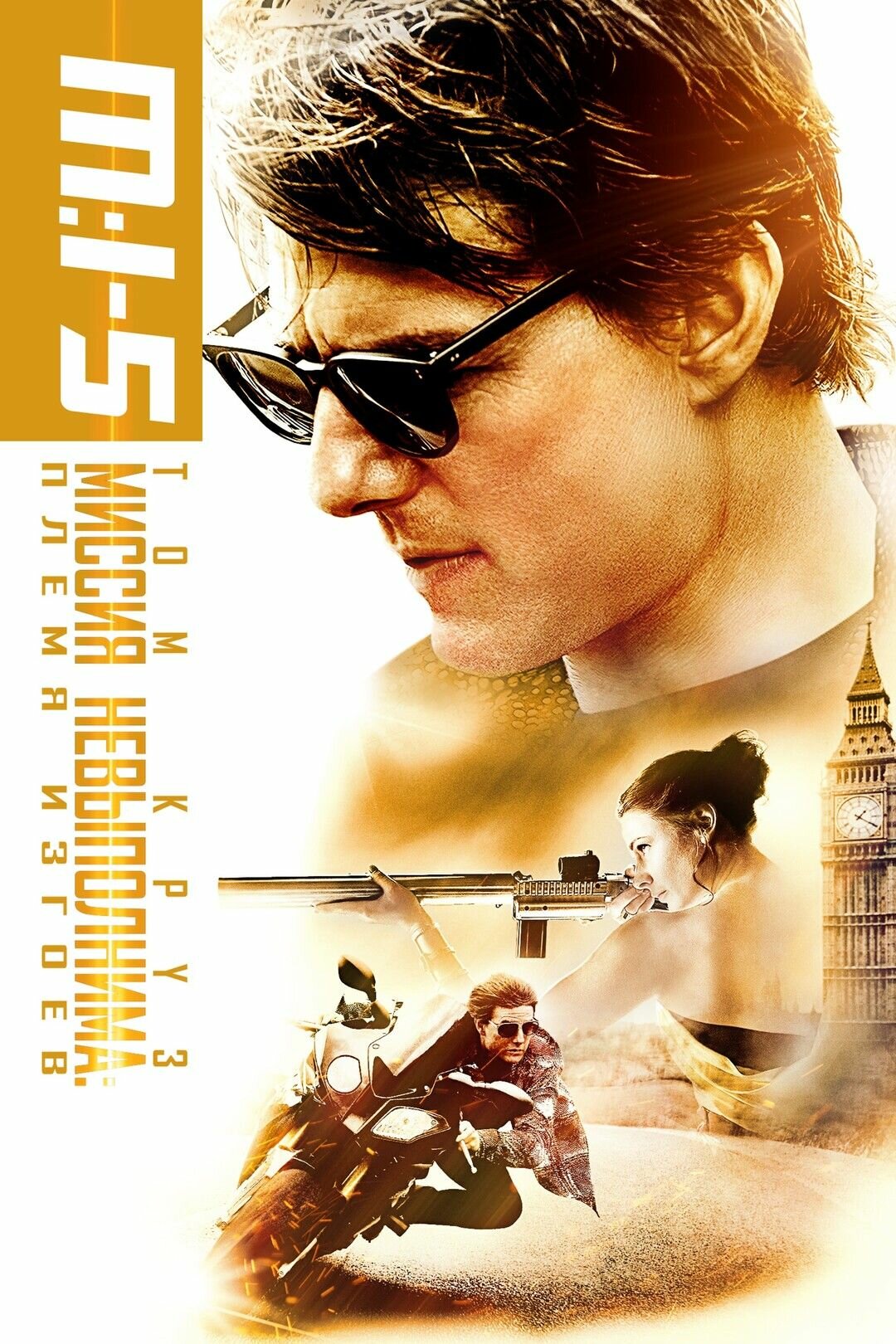 Миссия невыполнима: Племя изгоев (2015) (DVD-R)