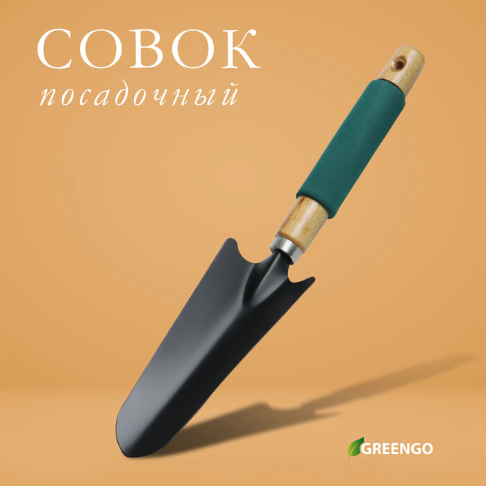 Совок посадочный Greengo длина 335 см ширина 65 см деревянная ручка с поролоном