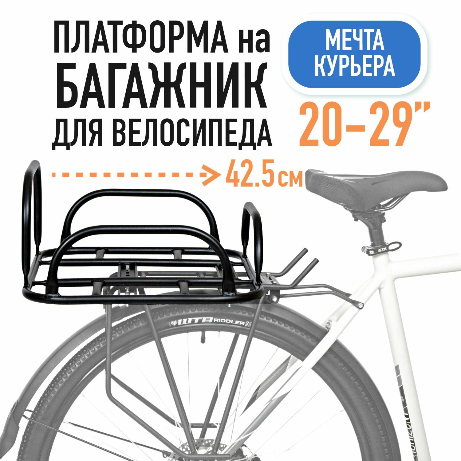 Багажник-платформа курьерский с крепежем на задний багажник для велосипеда под сумку курьера колхозник