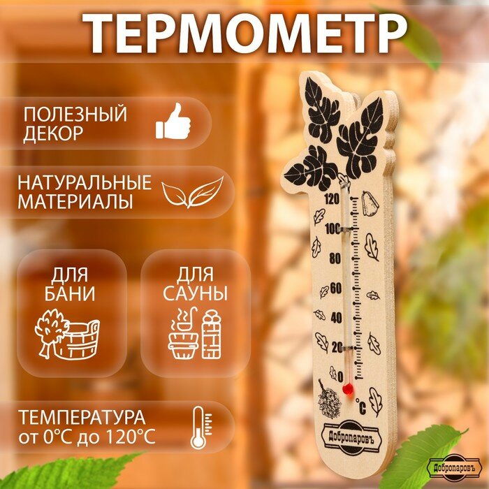 Добропаровъ Термометр для бани "Банный веник" деревянный 175 х 4 см Добропаровъ