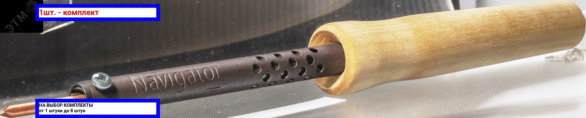 фото 1шт. - Паяльник деревянная ручка клин прямой NSE-Pes01-40W-СP / Navigator Group; арт. 80691; оригинал / - цᴇʜᴀ зᴀ 1шт