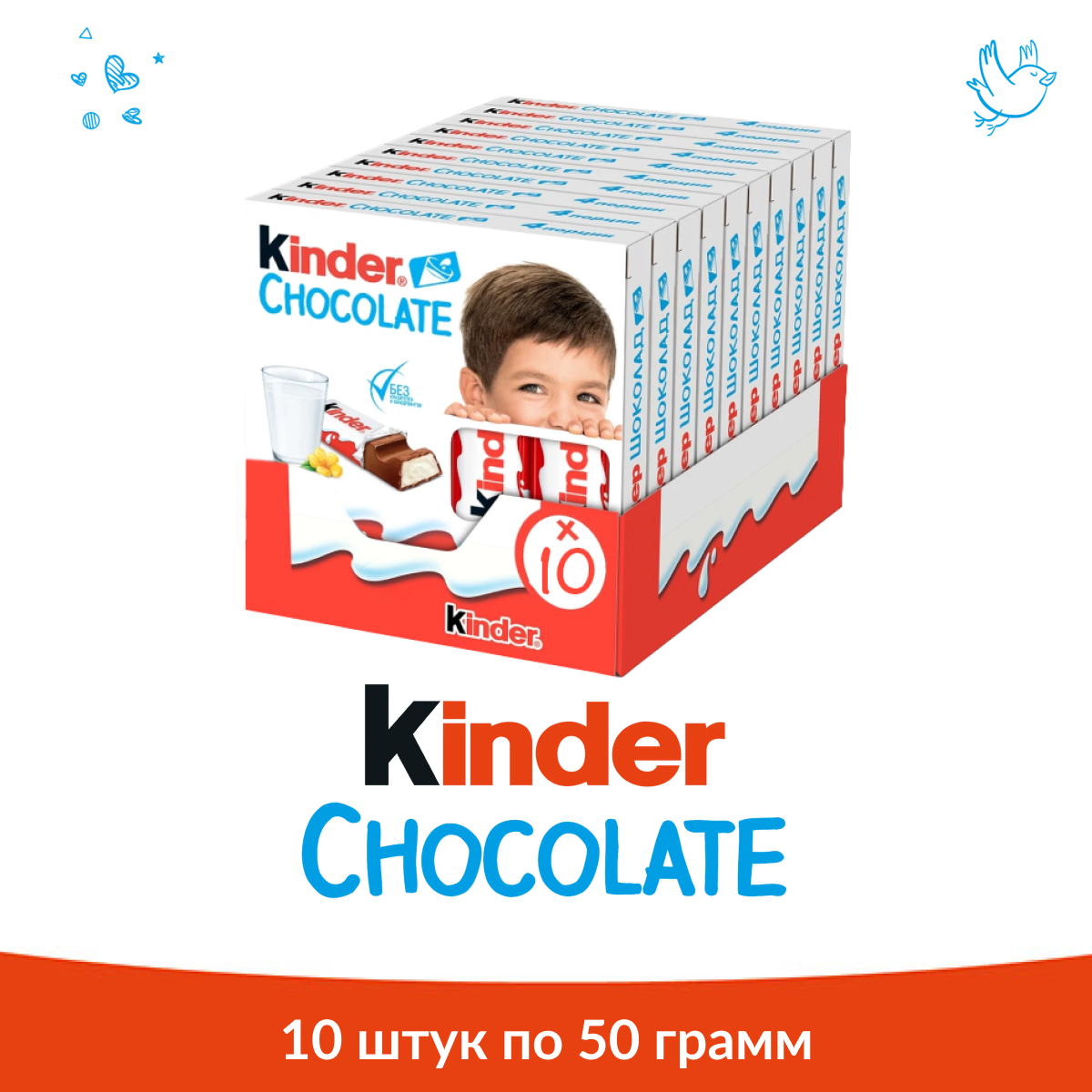 Шоколад Kinder Chocolate молочный с начинкой в коробке 10 шт по 50 г