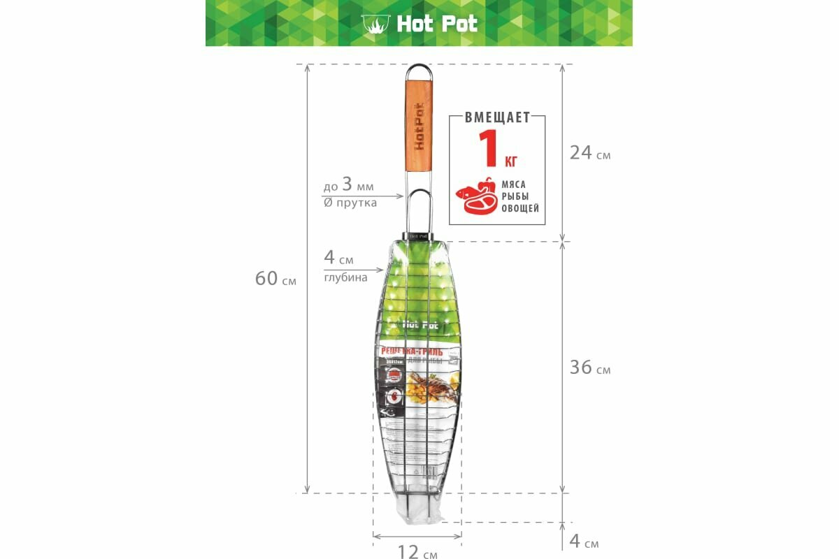 Решетка-гриль для рыбы 60(+4)х36х12х4см HOTPOT - фотография № 4