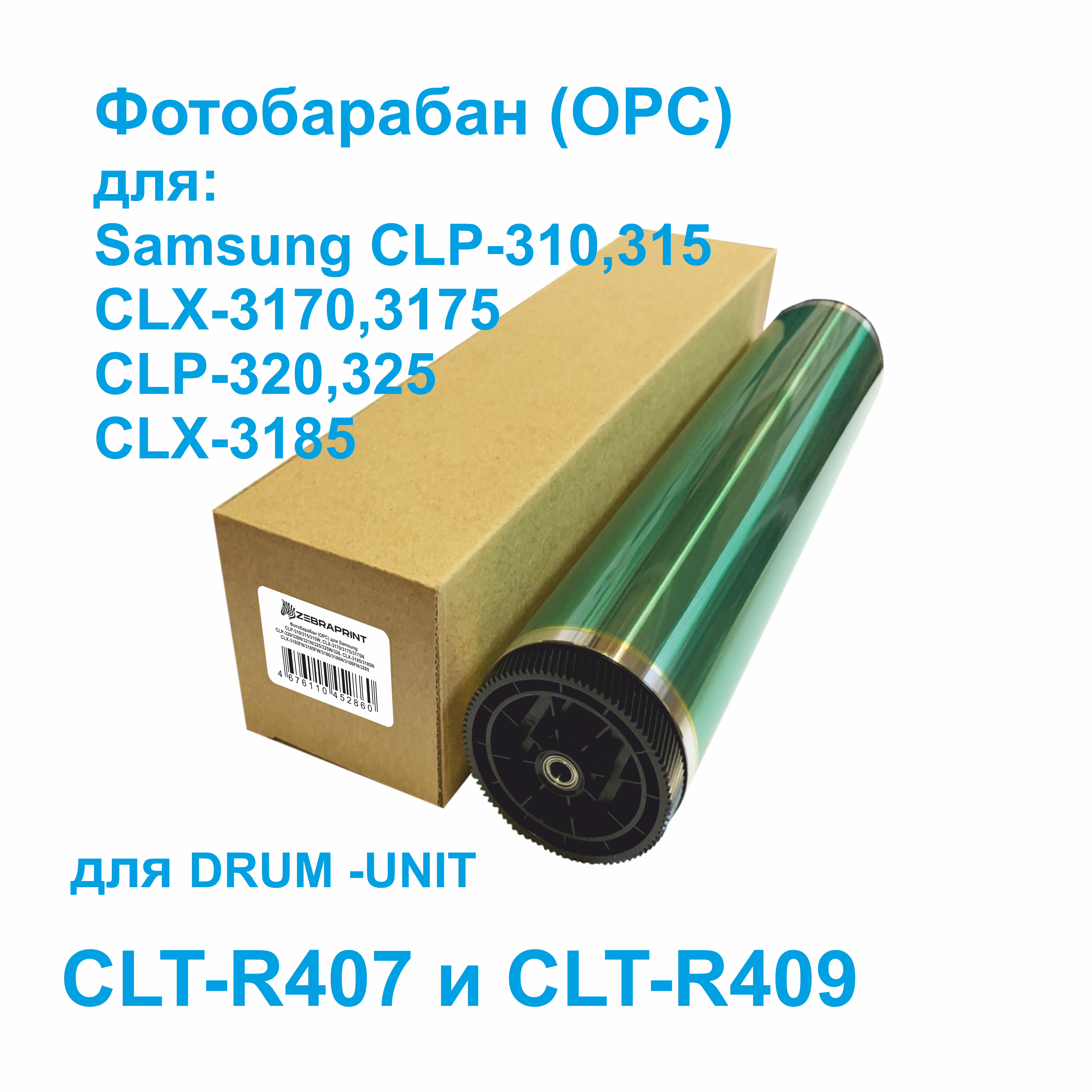 Барабан для принтера Samsung CLP 300 / 310 / 315 / CLX 3160 / 3170 / Xerox Phaser 6110