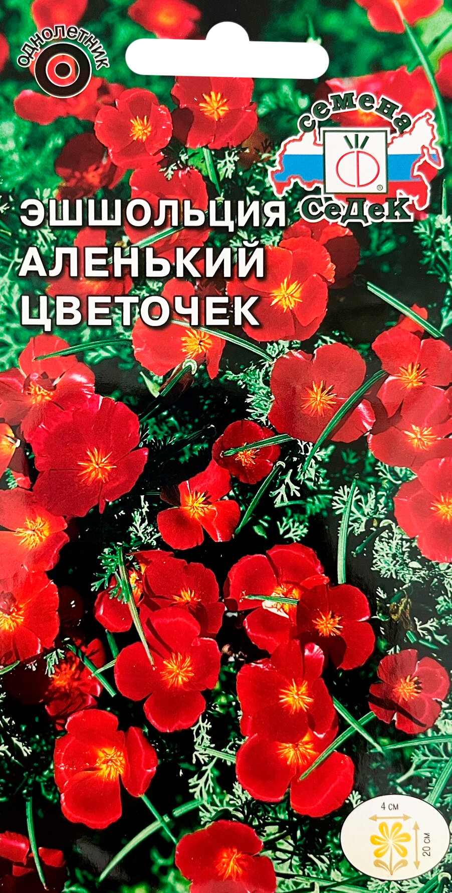 Эшшольция Аленький цветочек (калифорн. алый с желт центром) (Евро 006)