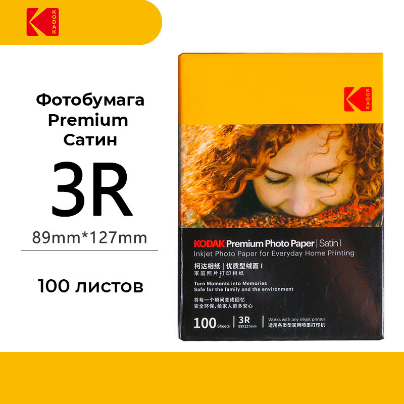 Фотобумага Kodak Premium Photo Satin 3R 100 листов