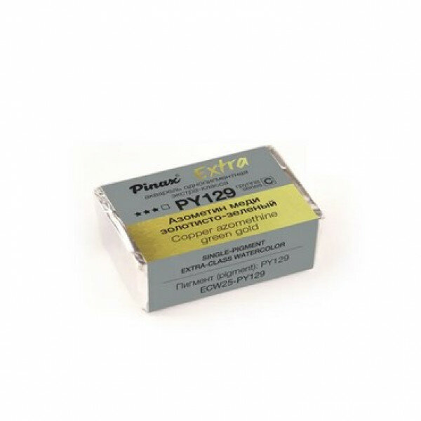 фото Азометин меди золотисто-зеленый - акварель Extra 2.5мл Ser.C - PY129