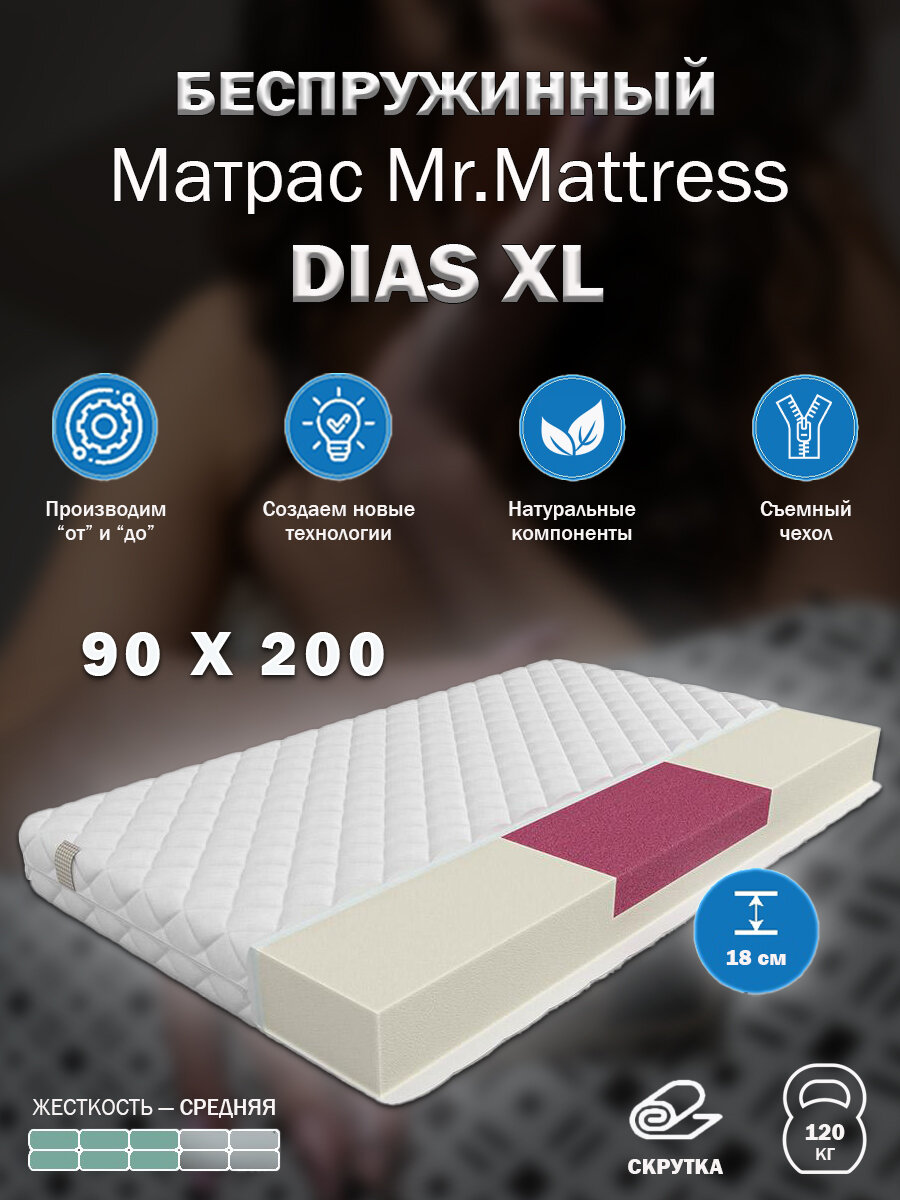 Матрас Mr. Mattress Dias XL 90x200