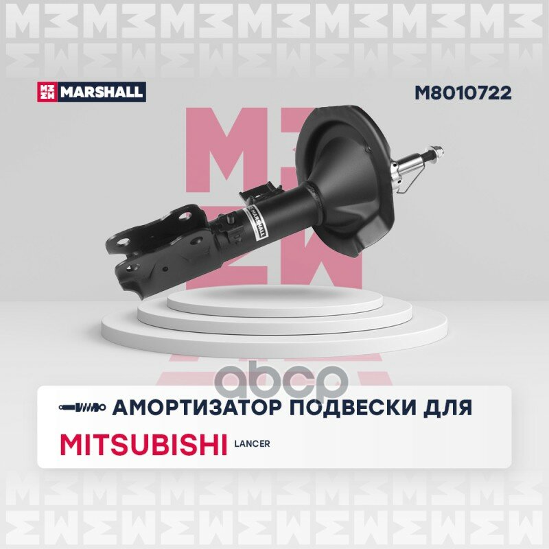 Амортизатор газовый передний правый MARSHALL M8010722 для Mitsubishi Lancer X 07- Mitsubishi Lancer Sportback X 07- // кросс-номер KYB 339117