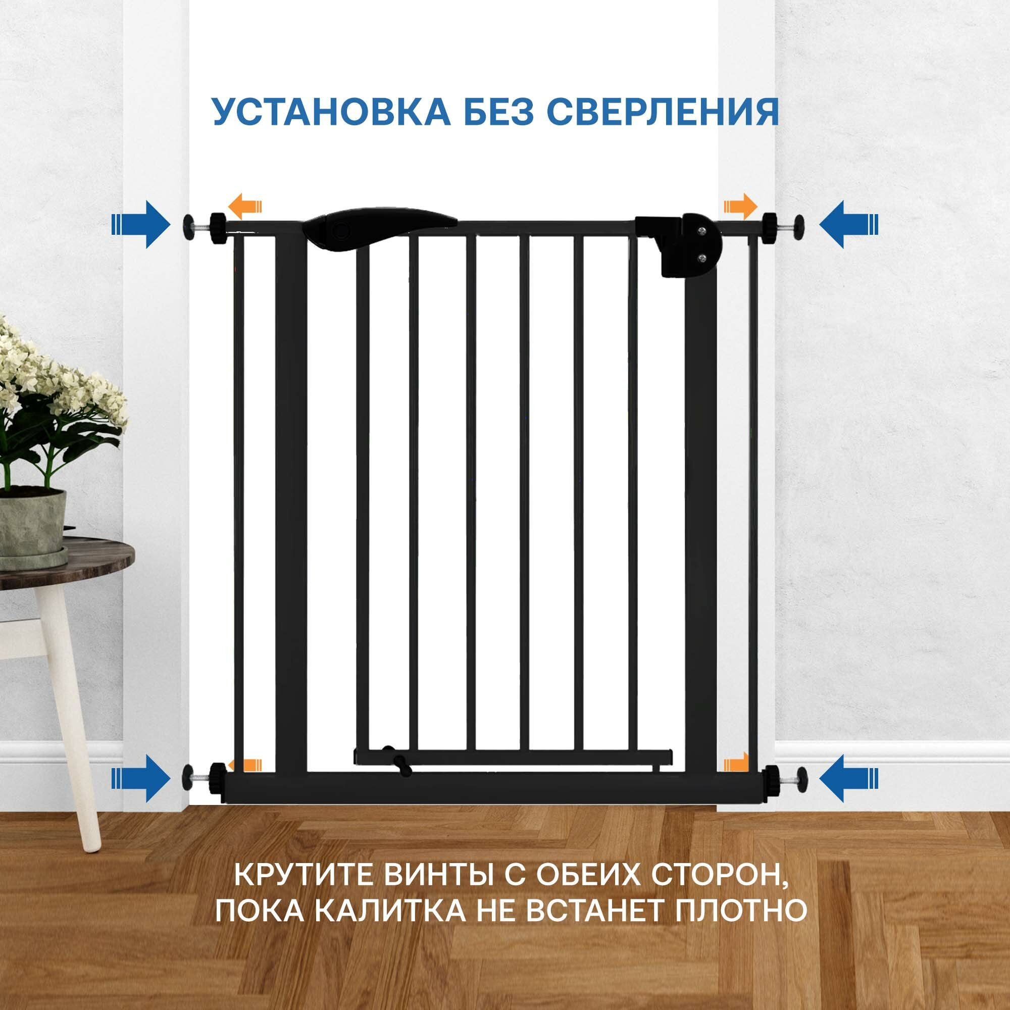 Барьер-ворота безопасности GUIMO Baby Safety Gate 76-80 см Black