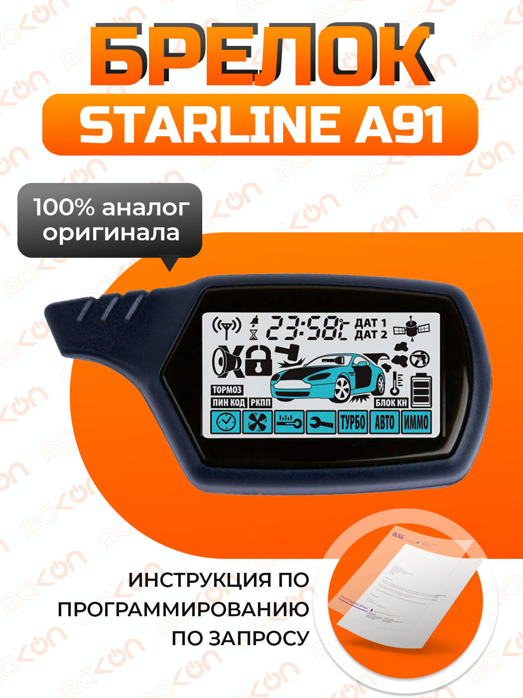 Брелок SLA91 (совместимый с сигнализацией StarLine А91 (Старлайн A91)) с жк-дисплеем с обратной связью. Пульт для автосигнализации Starline.