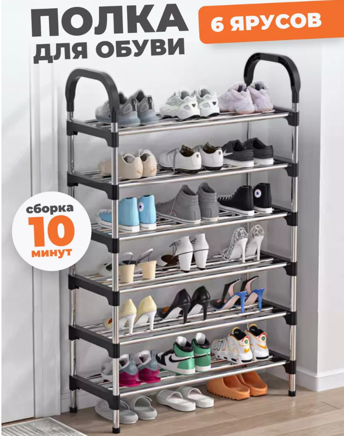 фото полка для обуви в прихожую /Этажерка для обуви узкая металлическая