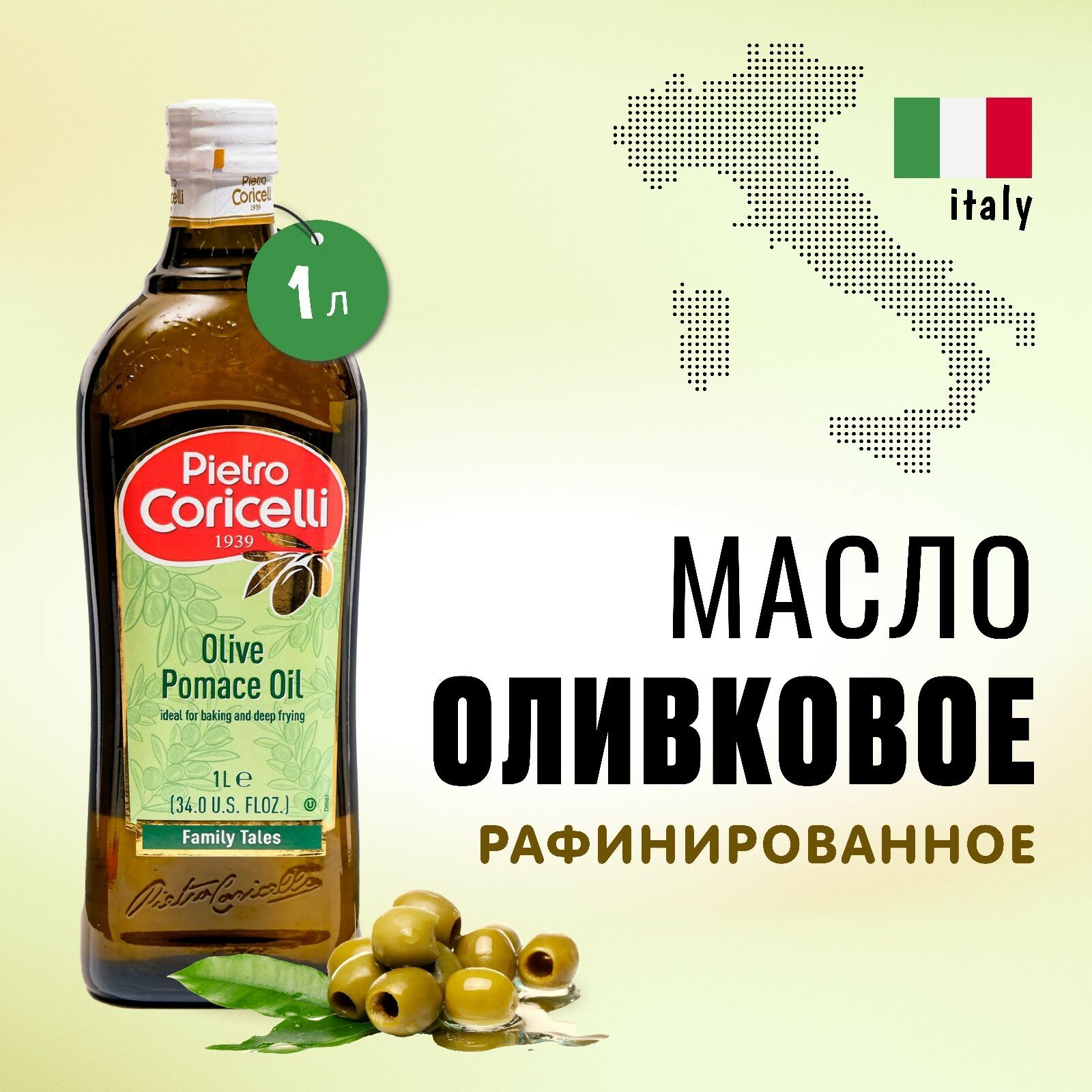 Оливковое масло Pomace 1000 мл