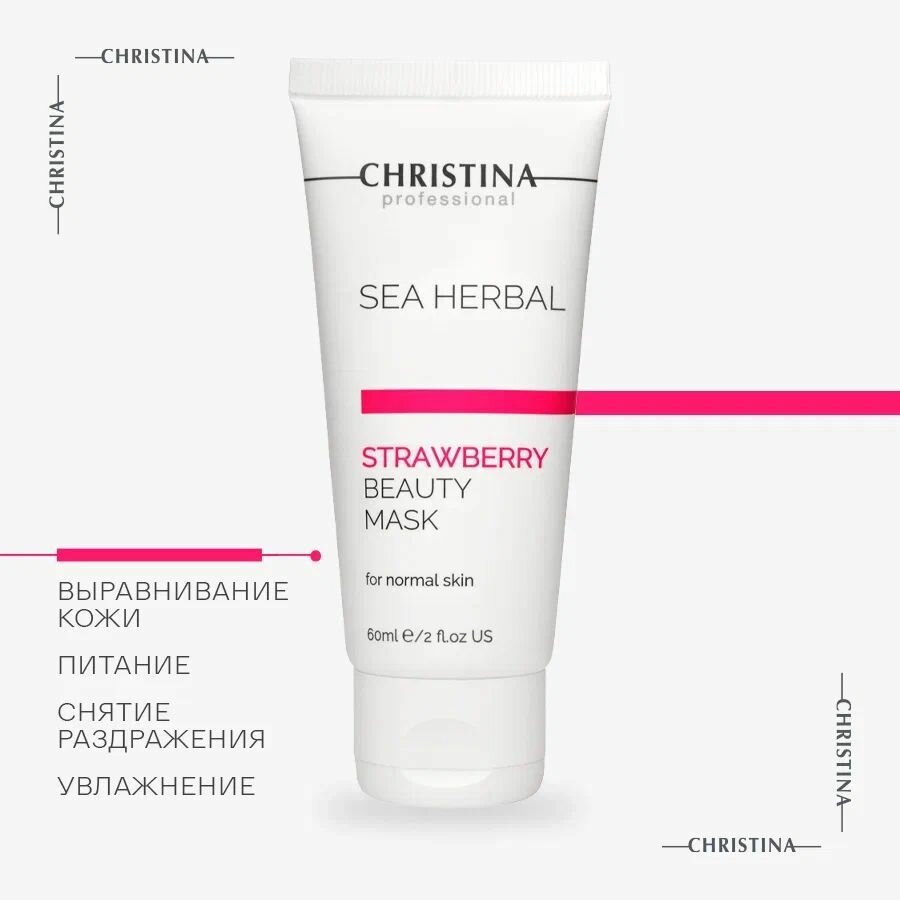 Christina Маска красоты для нормальной кожи лица Клубника Sea Herbal Beauty Mask Strawberry for normal skin 60 мл.