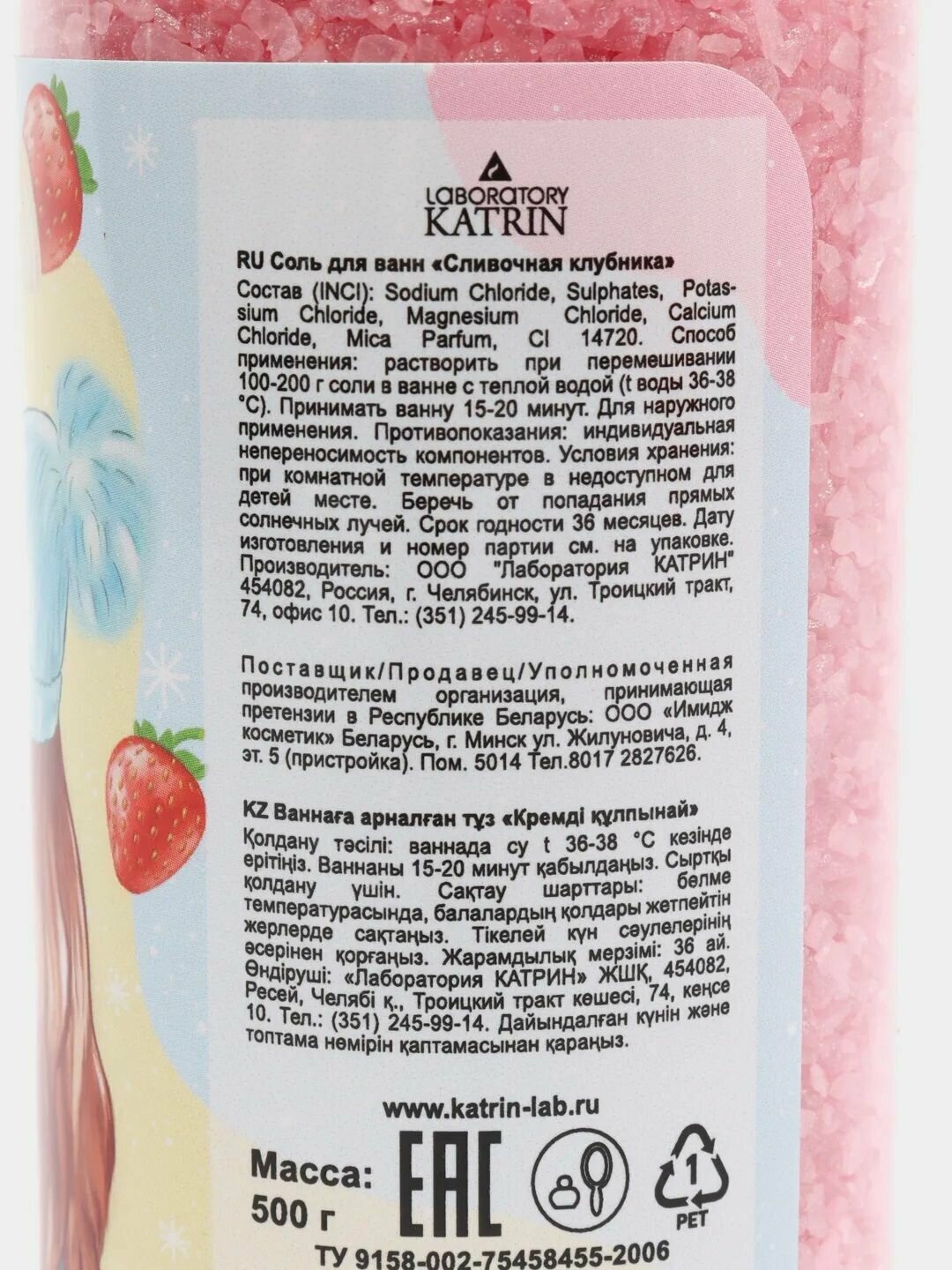 Laboratory KATRIN Соль для ванн Candy bath bar, Сливочная клубника, 500 г