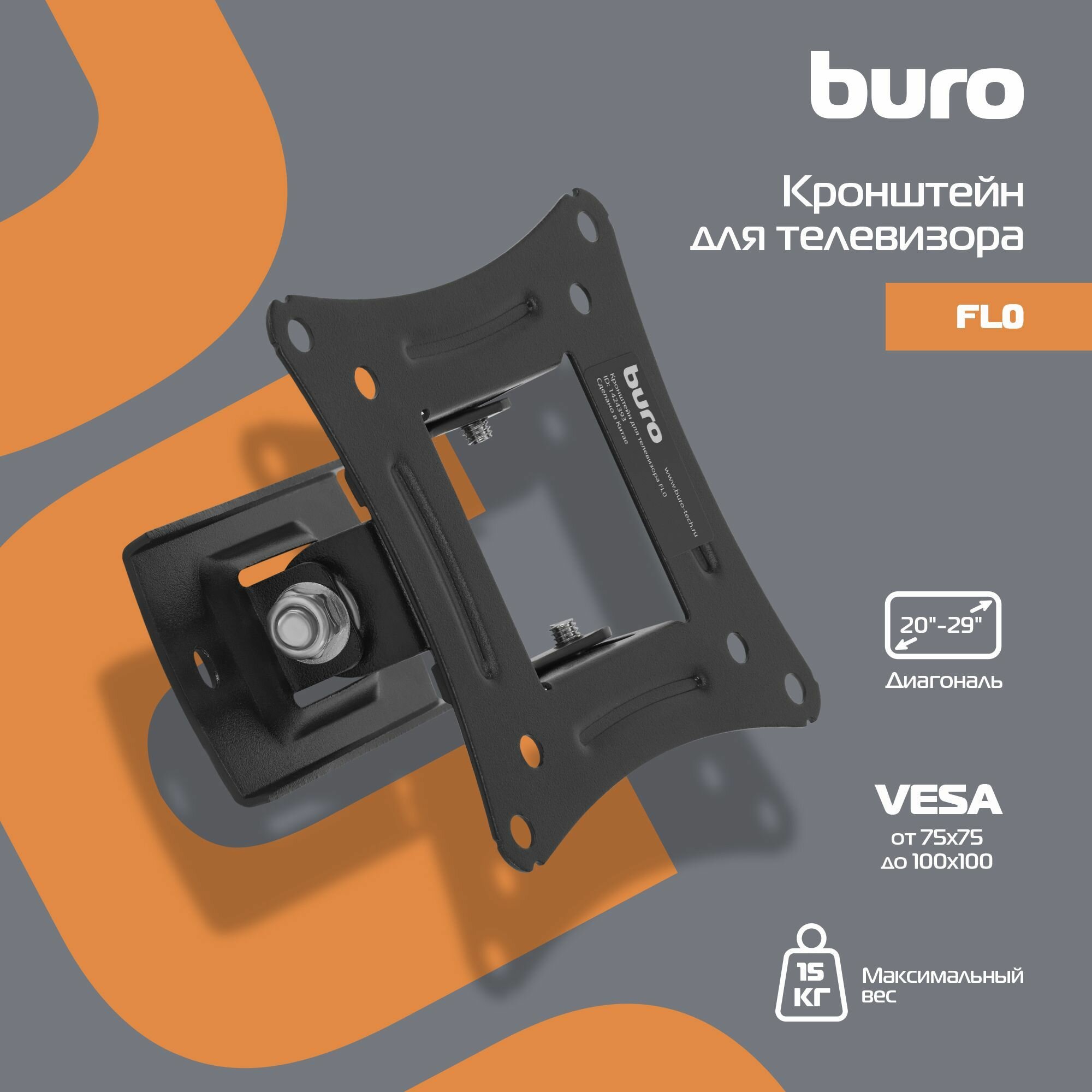 Кронштейн для телевизора Buro FL0 20-29" настенный поворот и наклон черный