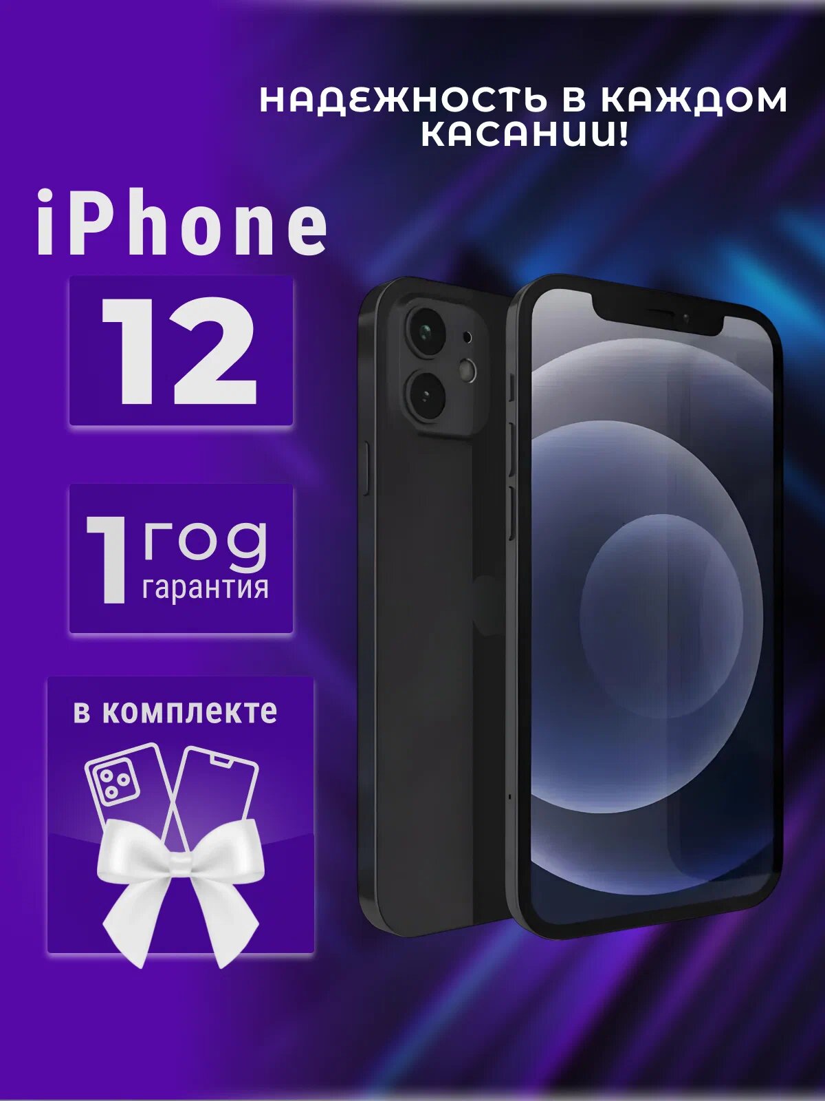 Смартфон Apple iPhone 12 128 ГБ, NFC, экран 6.1, черный, nano SIM