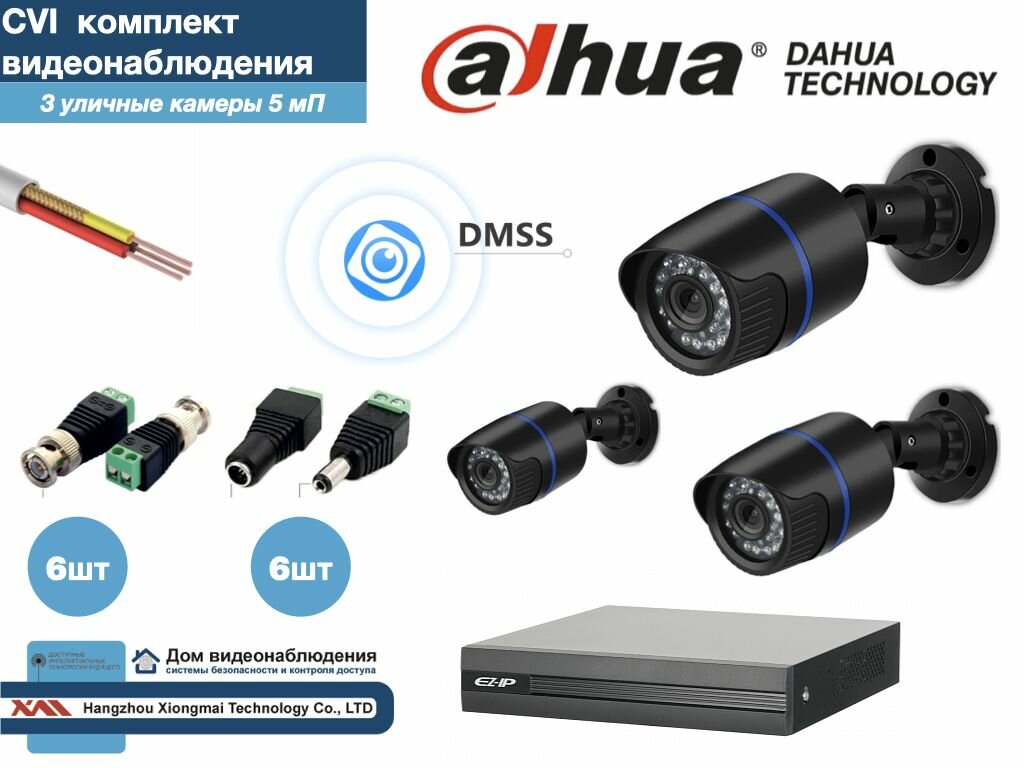 Полный готовый DAHUA комплект видеонаблюдения на 3 камеры 5мП (KITD3AHD100B5MP)