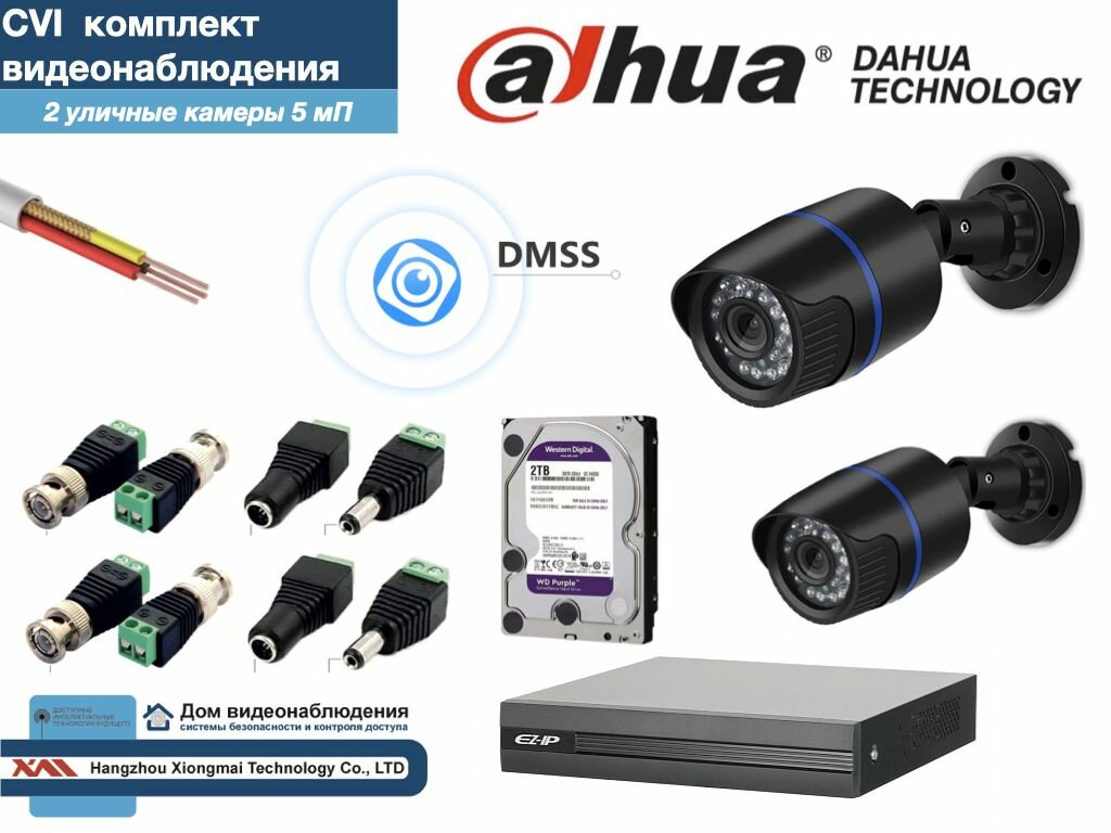 Полный готовый DAHUA комплект видеонаблюдения на 2 камеры 5мП (KITD2AHD100B5MP_HDD2Tb)
