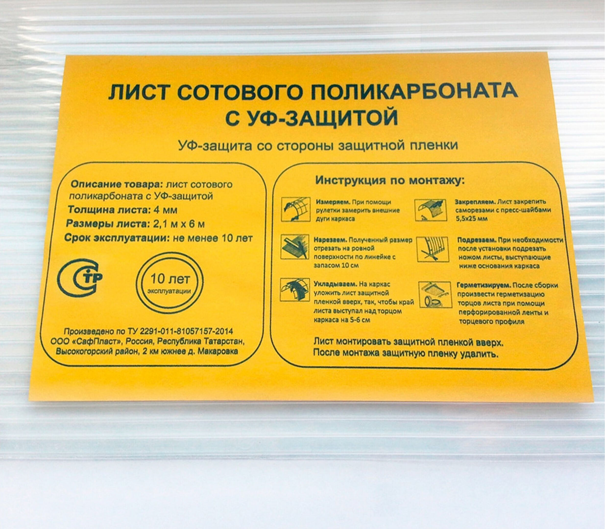 Поликарбонат сотовый прозрачный 4 мм 6 м