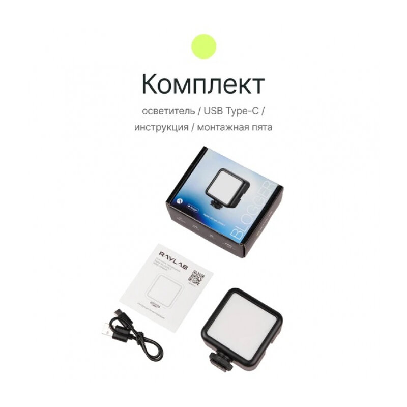 Осветитель светодиодный Raylab RL-LED06 5500K 2000mAh - фото №9