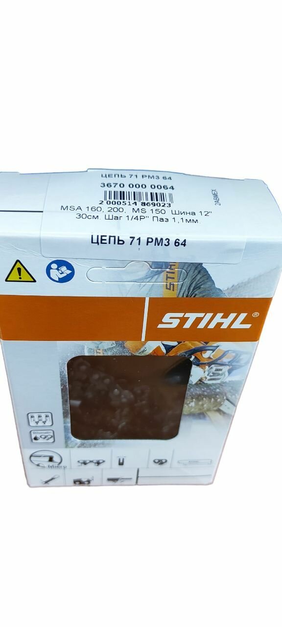 фото Цепь для пилы STIHL 71PM3. 64зв, шаг 1/4", 1,1мм, 12". 36700000064