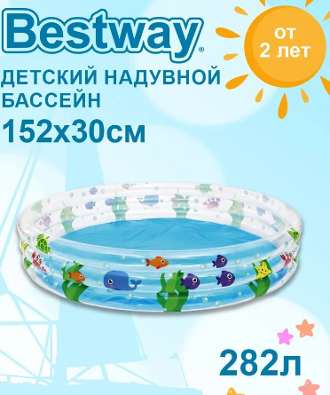 Надувной бассейн 152х30 см 282 л для детей от 2 лет `Подводный мир` Bestway арт. 51004