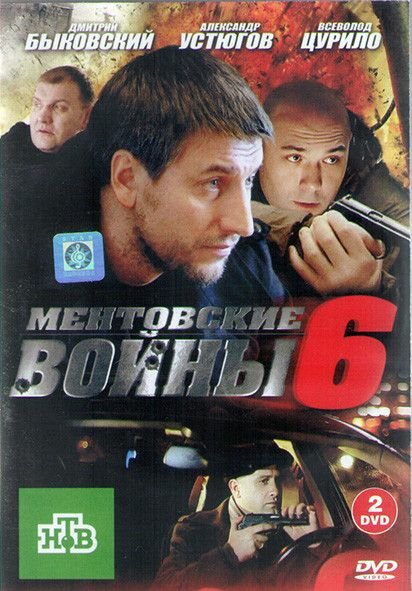 Ментовские войны 6 Сезон (16 серий)