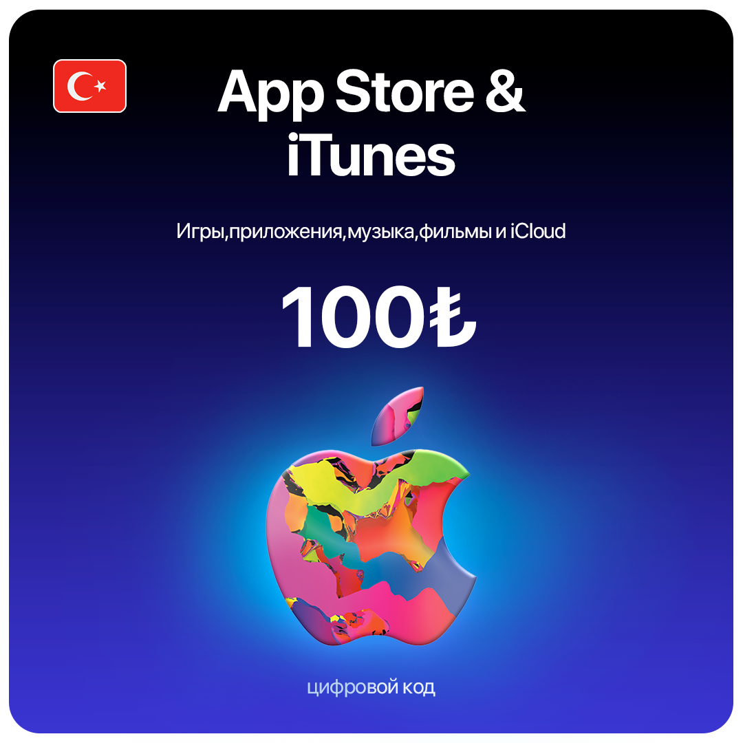 Пополнение/подарочная карта Apple AppStore&iTunes на 20 лир Турция