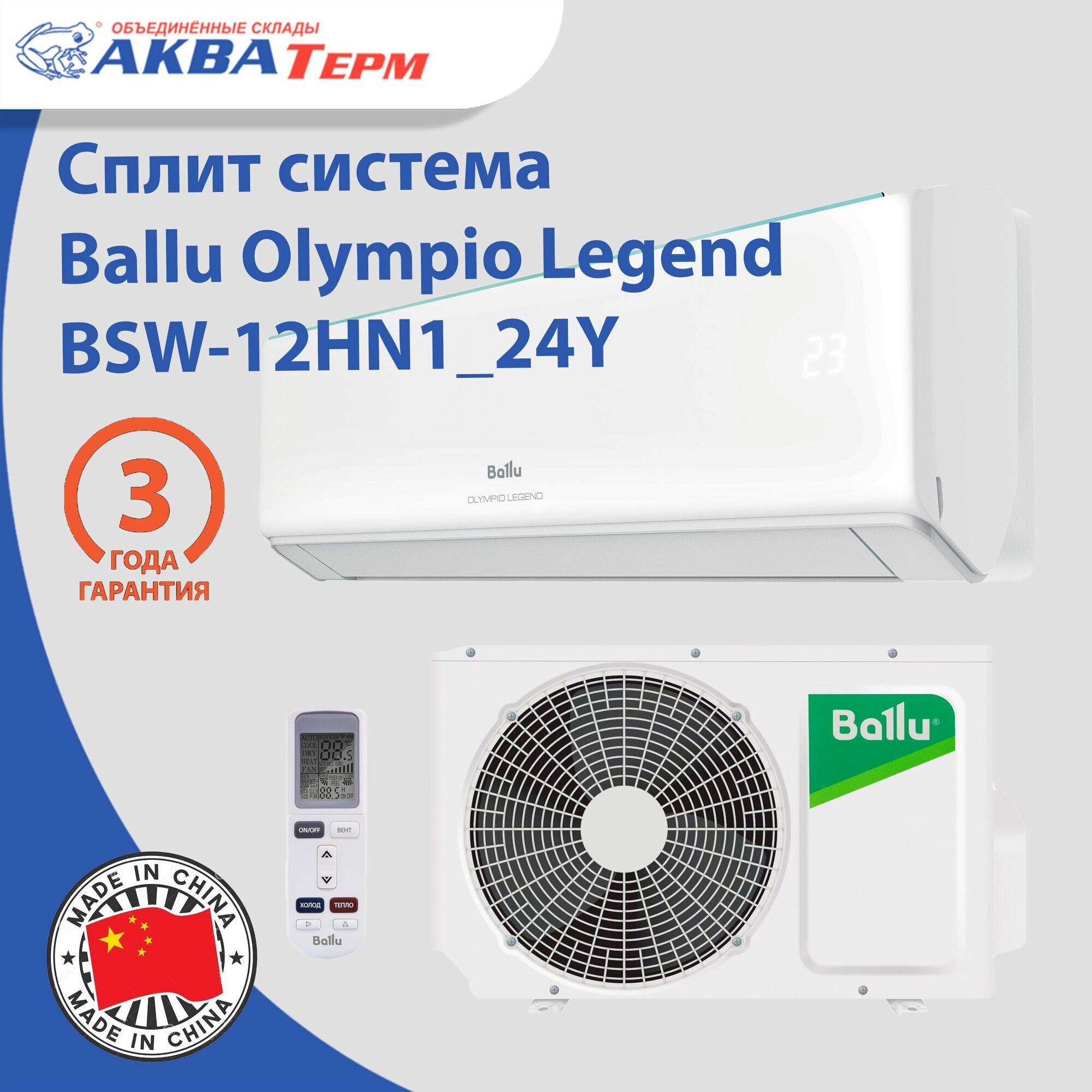 Сплит-система Ballu Olympio Legend BSW-12HN1_24Y / кондиционер настенный - фотография № 1