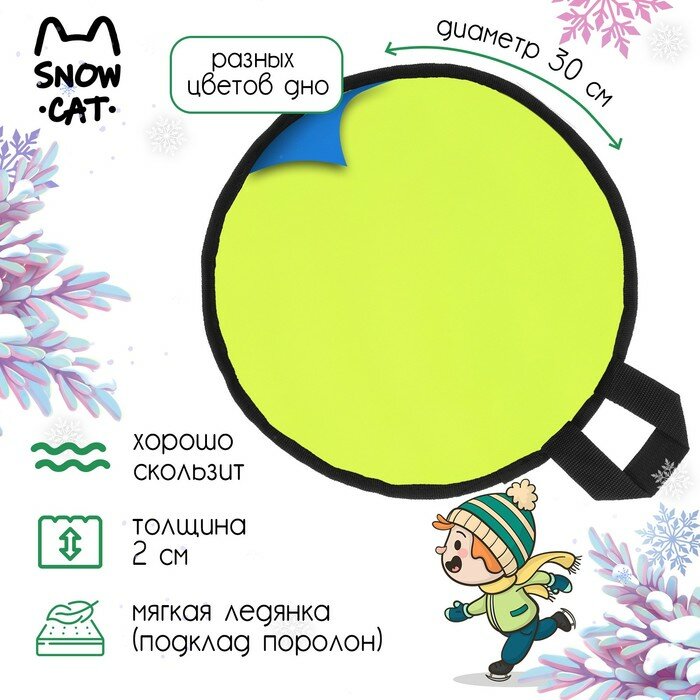 фото Ледянка Snow Cat, d=30 см, толщина 2 см, цвет микс