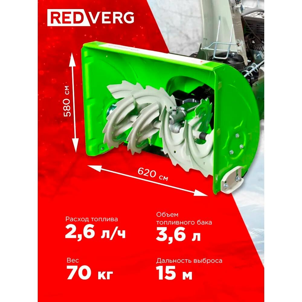 Бензиновый снегоуборщик RedVerg RD-SB62/7 - фото №11