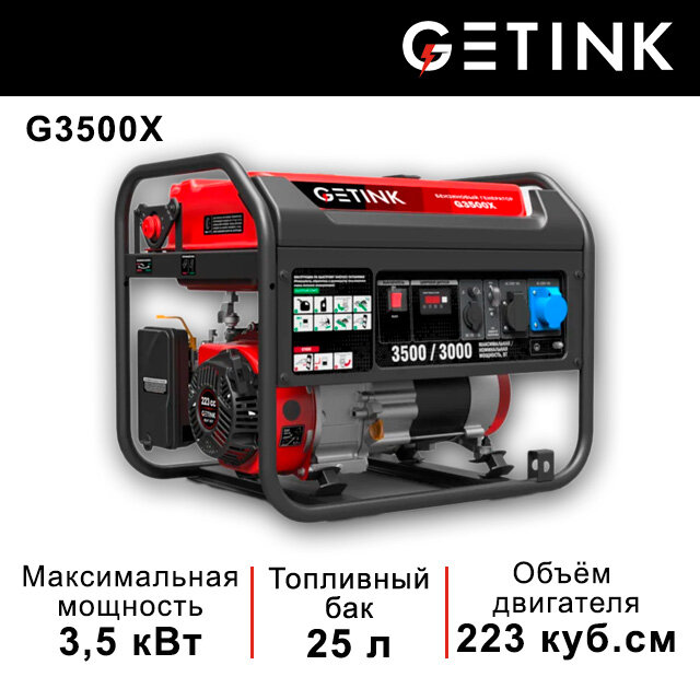 Генератор бензиновый GETINK G3500X (3,5кВт, 1-Ф, ручной стартер)