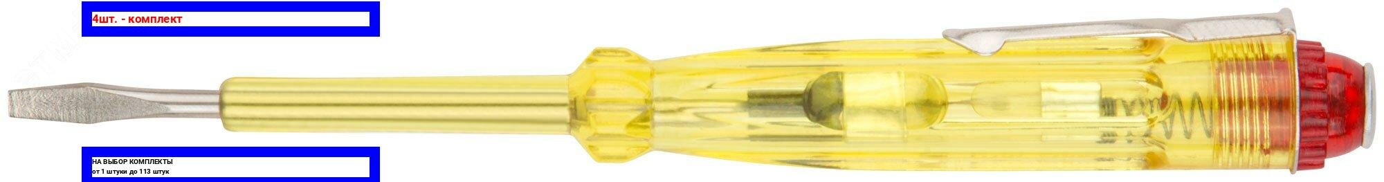 фото 4шт. - Отвертка индикаторная, желтая ручка 100 - 500 В, 140 мм / курс; арт. 56501; оригинал / - цᴇʜᴀ зᴀ 4шт