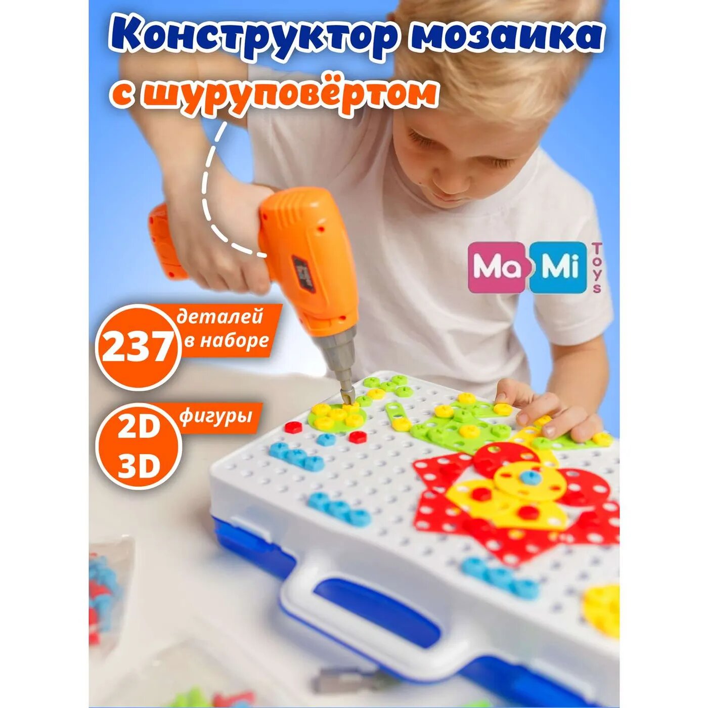 Конструктор с шуруповертом Ma-Mi Toys 3D с инструментами развивающий игровой набор 130 деталей