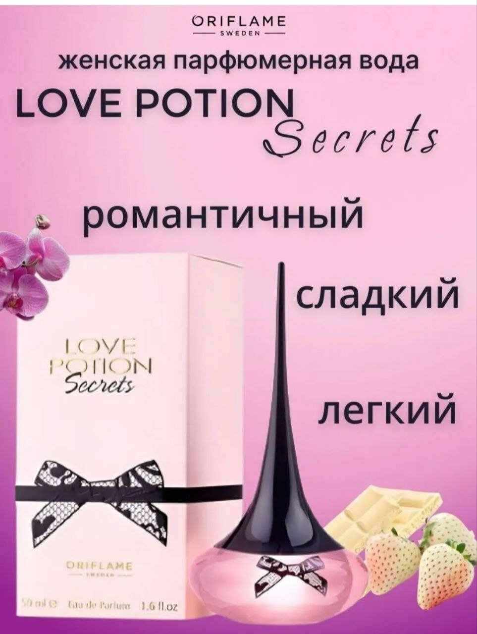 Love Potion Secret Парфюмерная вода